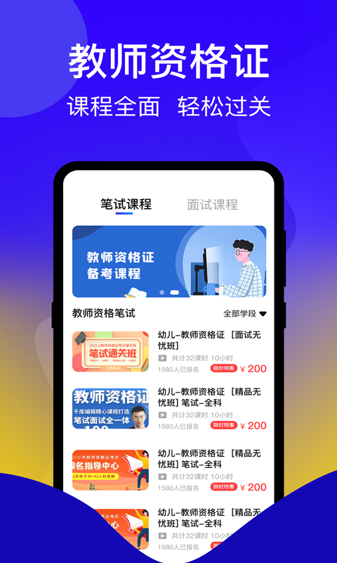 教师资格证题库v3.5.0截图3