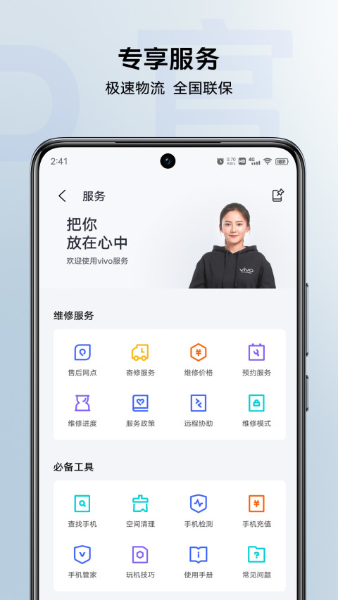 vivo官网v6.2.1.2截图2