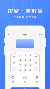 万用智能遥控截图