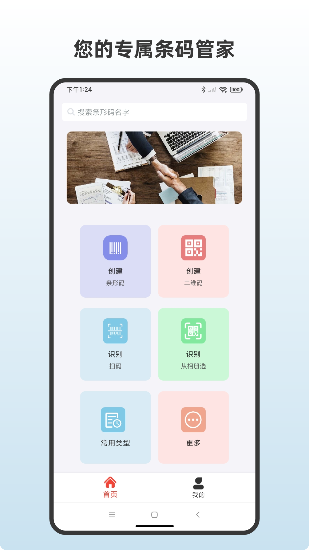 条形码生成助手v3.2截图5