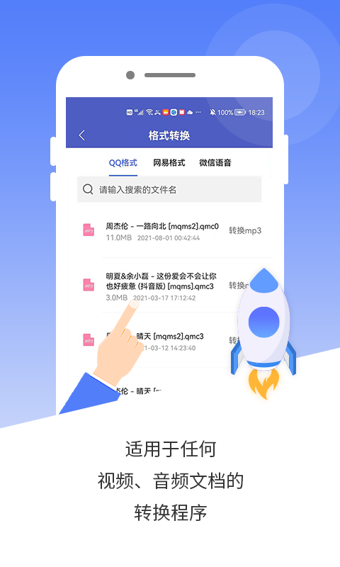 mp3转码器截图2