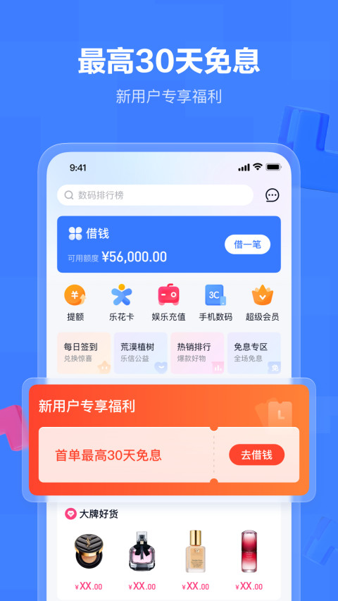 分期乐v7.3.1截图4