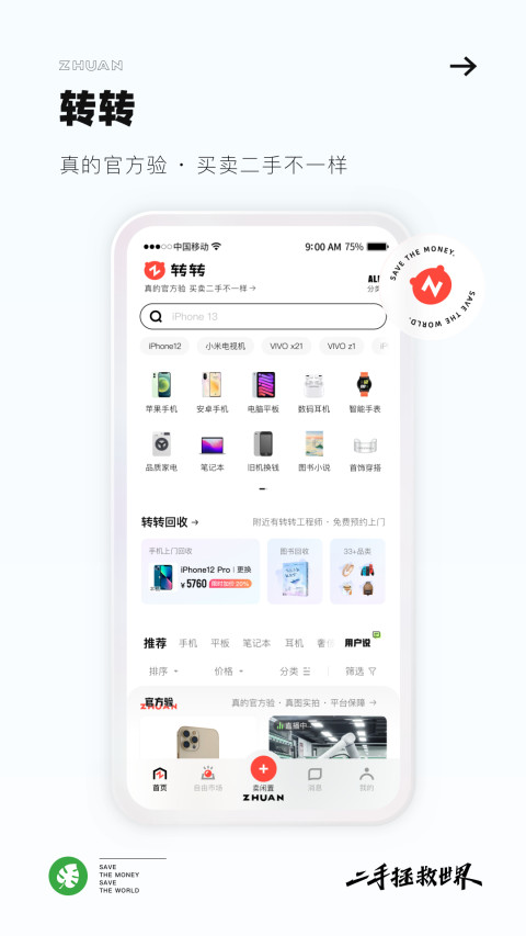 转转v10.0.10截图5