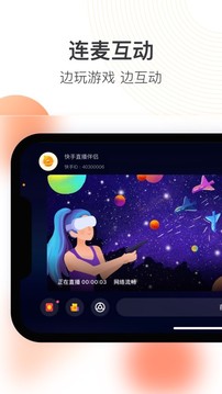 快手直播伴侶截圖