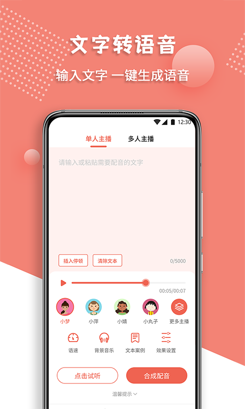 配音王v1.0.3截图5