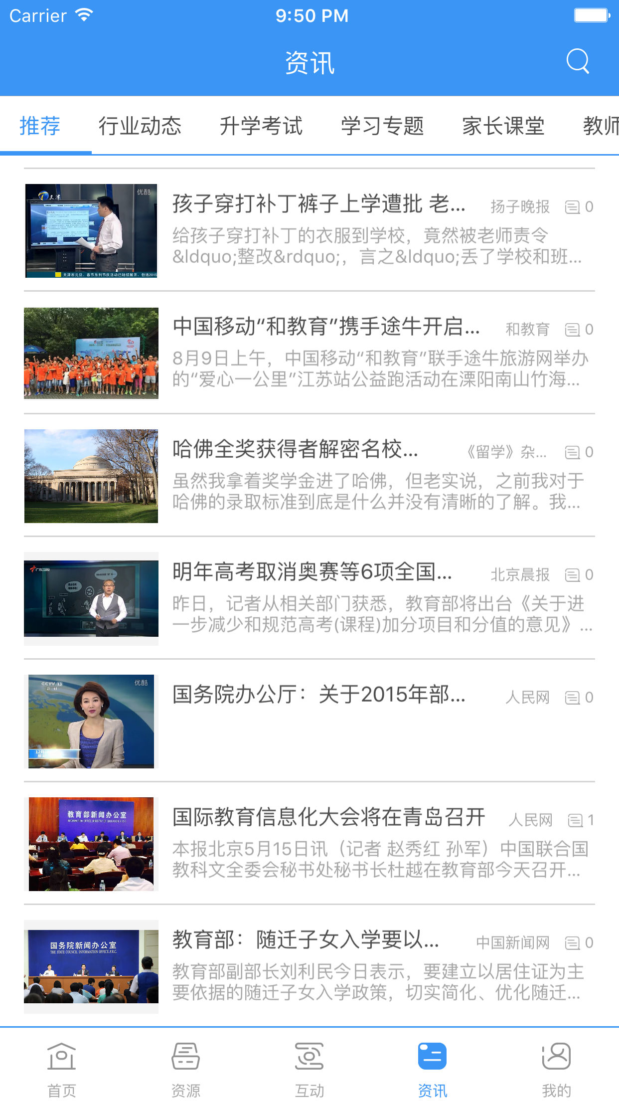 和教育全国版v3.1.5截图1