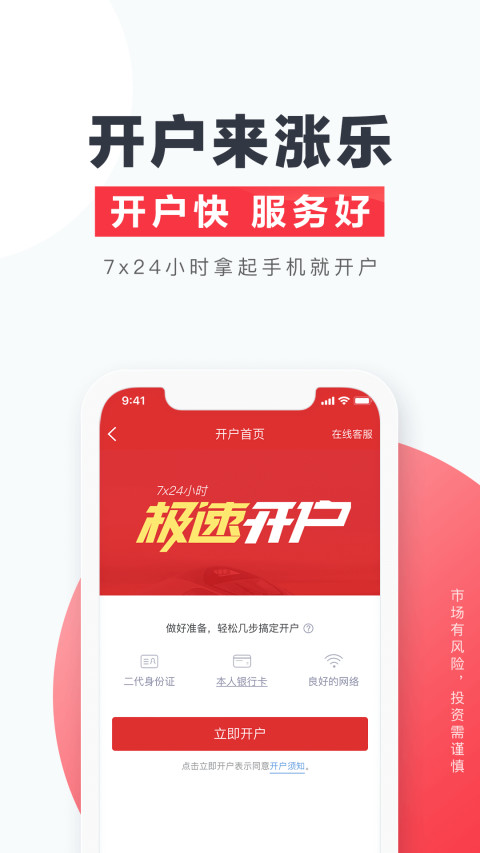 涨乐财富通v8.5.1截图5