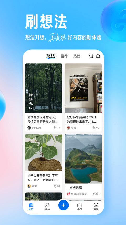 知乎v8.39.0截图1