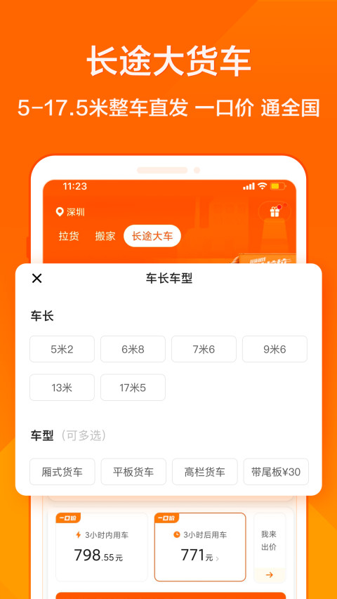 货拉拉v6.6.97截图1