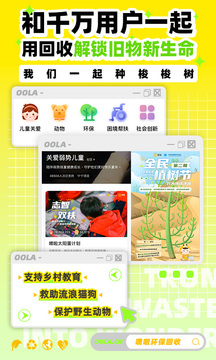 噢啦回收舊衣免費上門截圖
