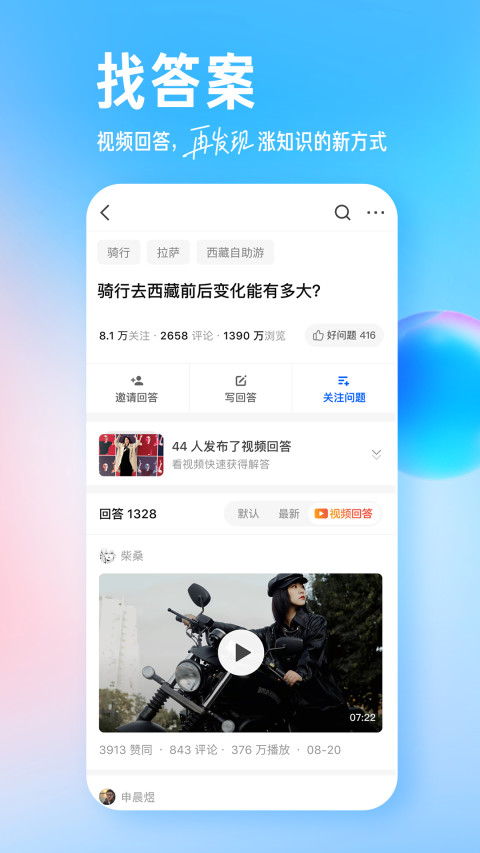 知乎v8.39.0截图2