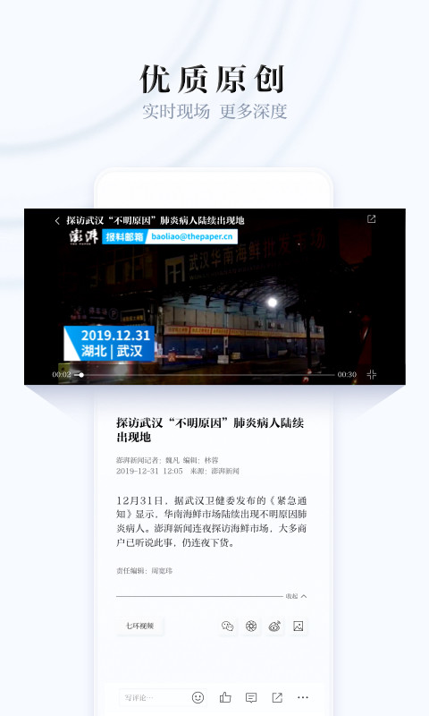 澎湃新闻v9.4.4截图4