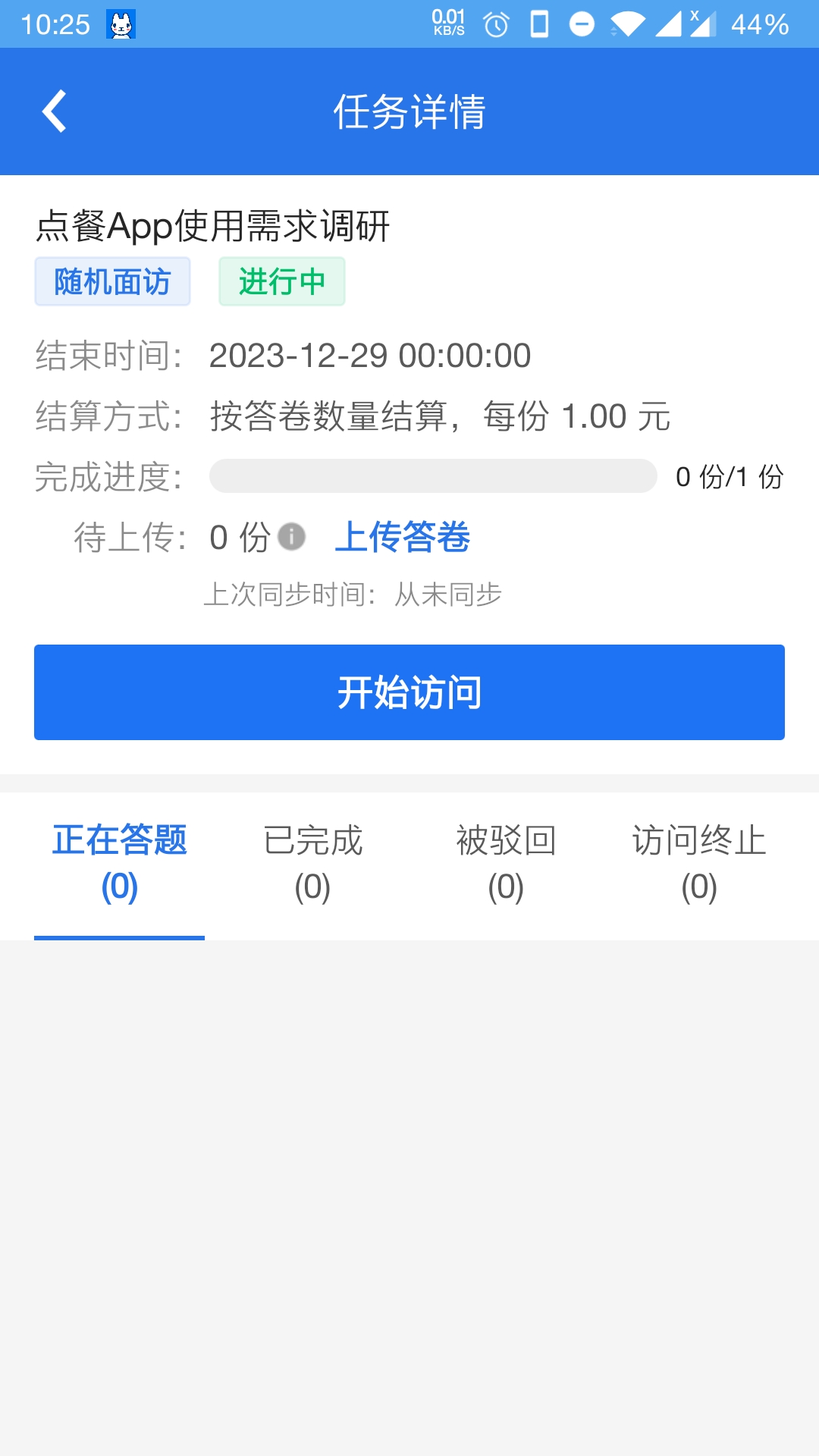 调研工厂调查员版v3.5.2截图1