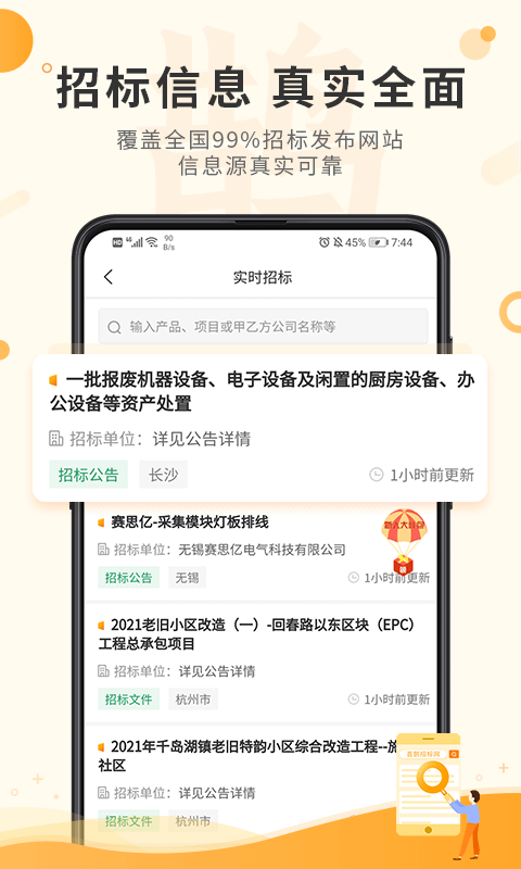 喜鹊招标网投标项目v1.8.2截图4