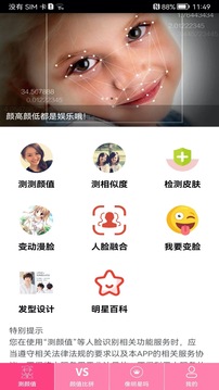 測(cè)測(cè)顏值吧截圖