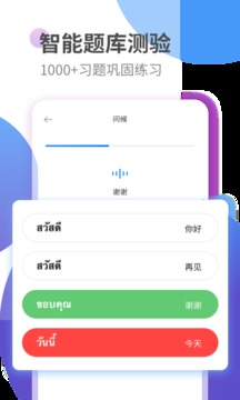 泰语学习截图