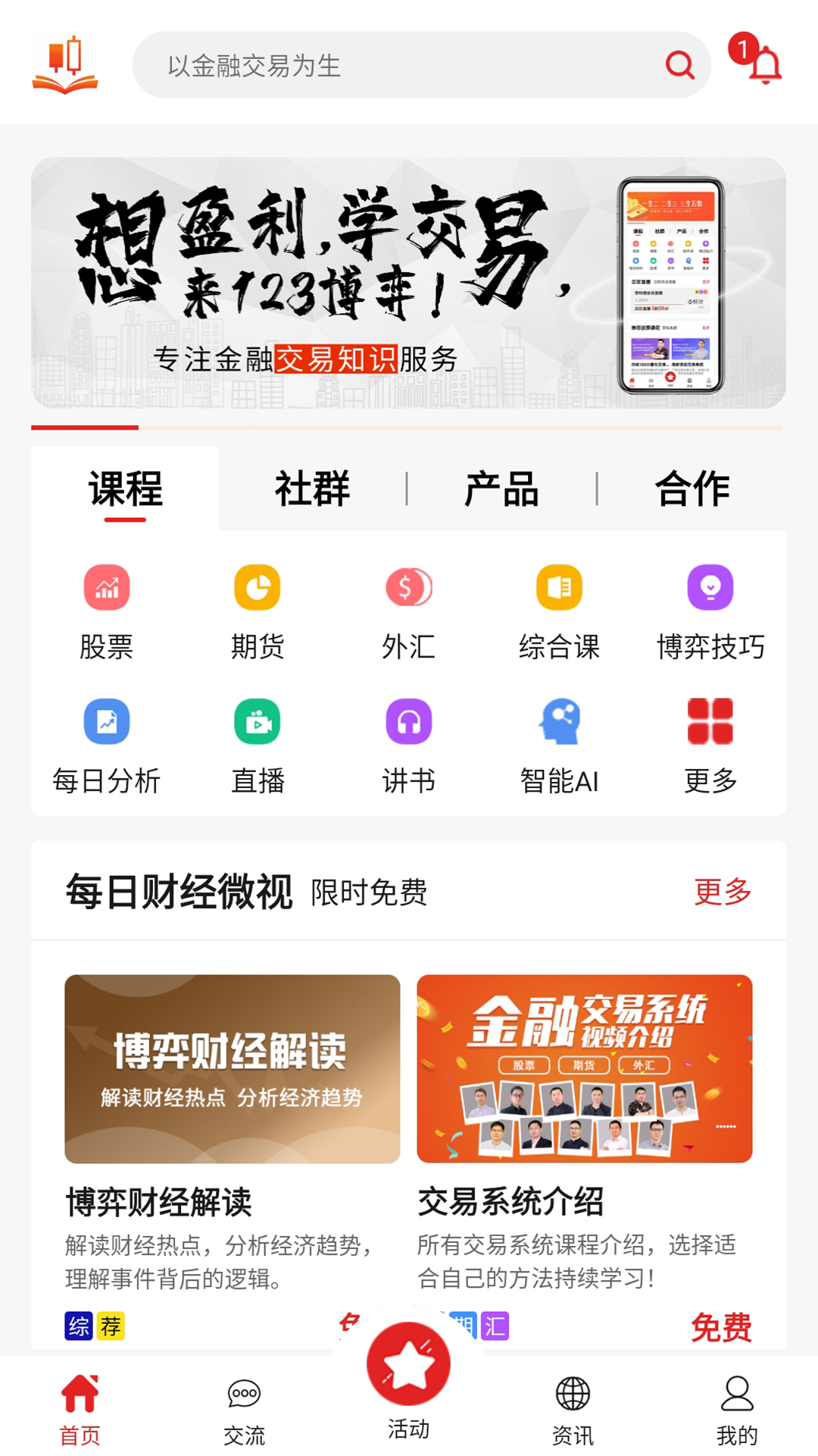 123博弈学院截图2