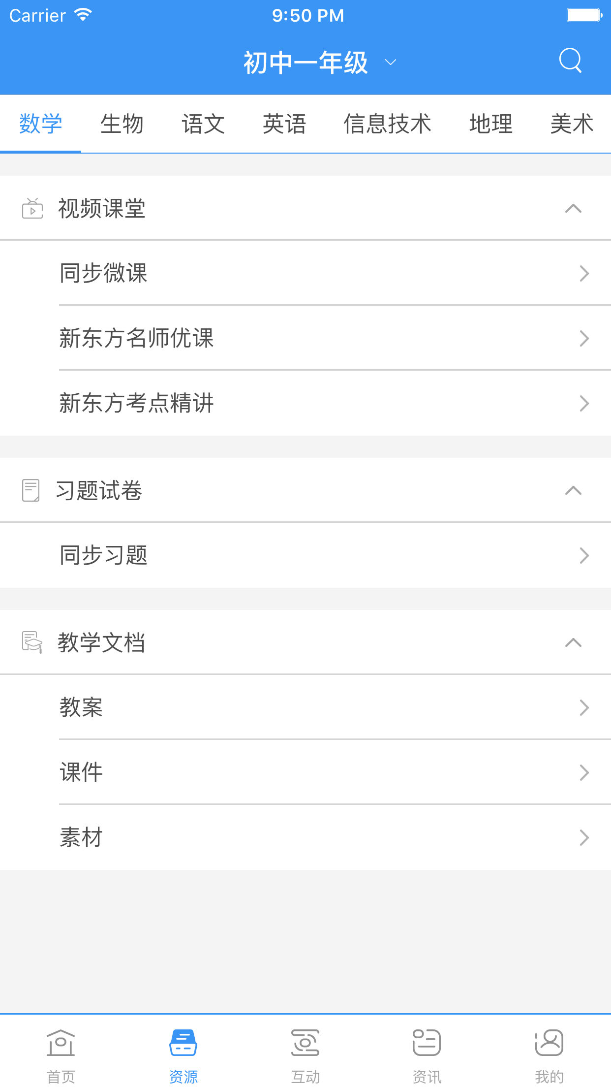 和教育全国版v3.1.5截图5