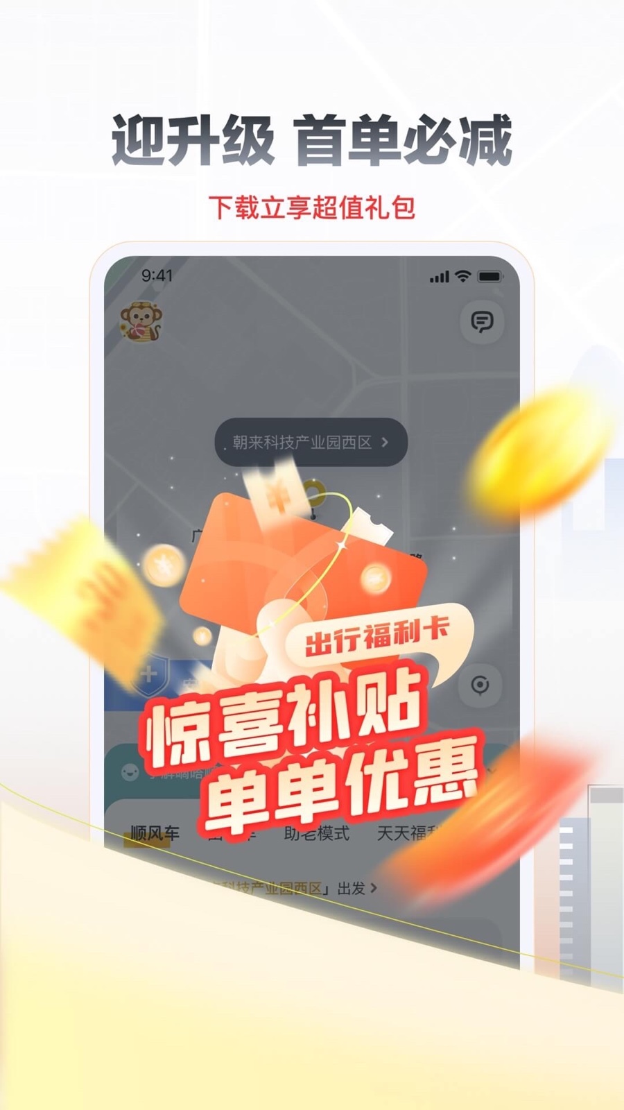 嘀嗒出行v8.40.0截图4