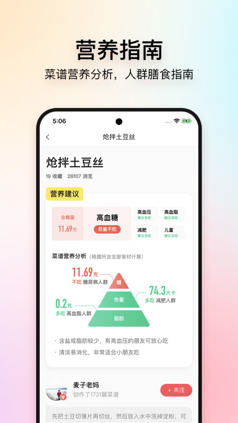 美食杰v8.2.1截图3