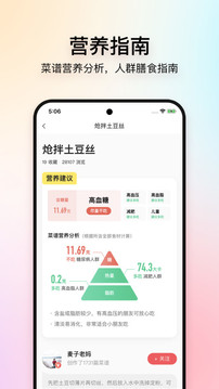 美食杰截圖
