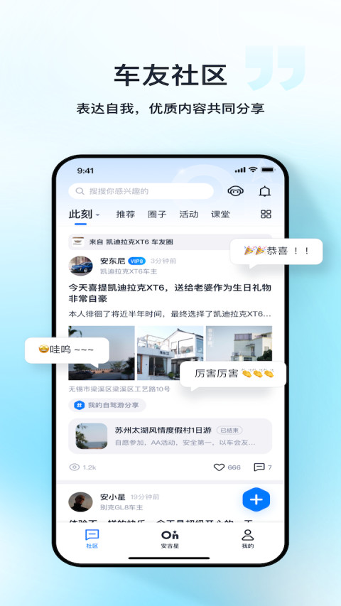 安吉星v10.1.1截图3