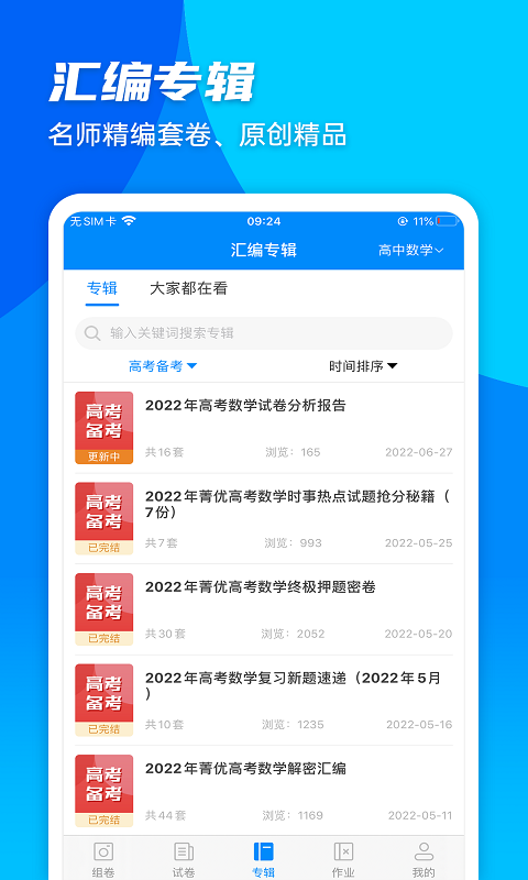 菁优网vystudy4.7.7截图2