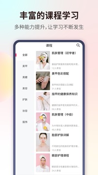 爱美业应用截图2