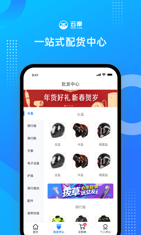 云摩商家v1.0.0.0截图3