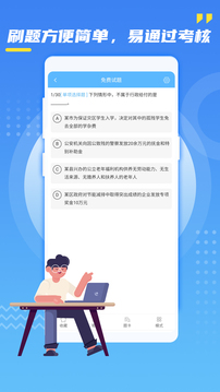 輻射安全防護(hù)截圖