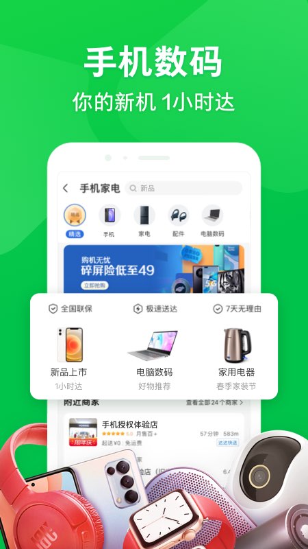 京东到家v8.25.0截图2