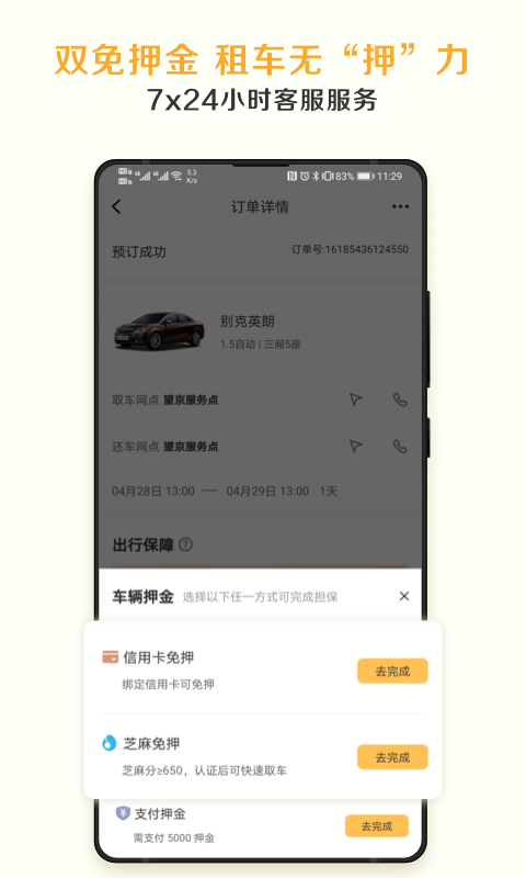 神州租车v7.8.0截图2