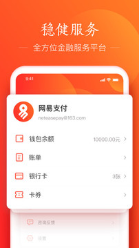 網(wǎng)易支付截圖