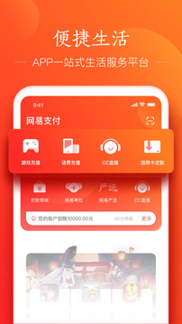 網(wǎng)易支付截圖