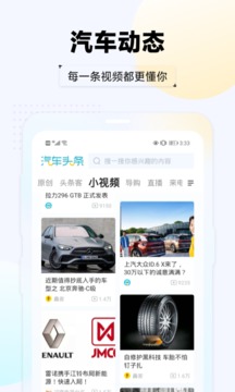 汽車頭條截圖