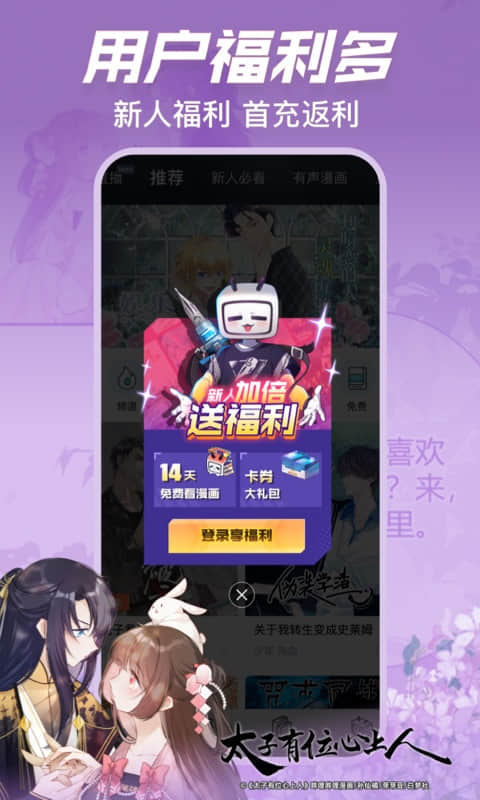 哔哩哔哩漫画v5.0.0截图1