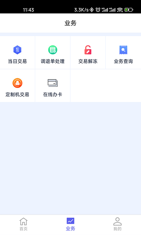 瑞易生活v3.0.5截图3