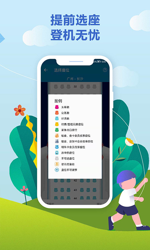 南方航空 4.4.3