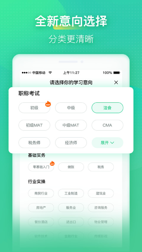 会计学堂 4.4.18
