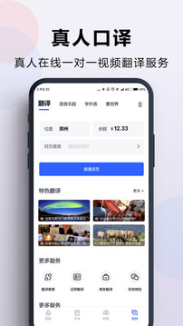 出國翻譯官截圖