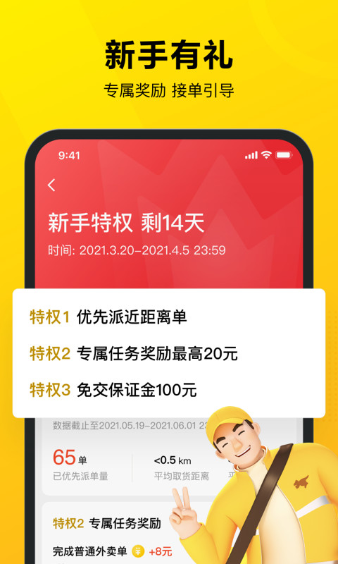 美团众包 9.2.0.2734