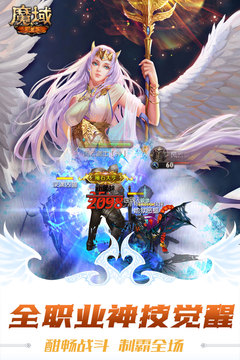 魔域手游截圖