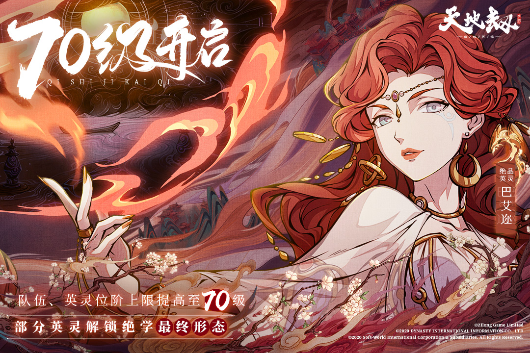 天地劫：幽城再临 1.22.2