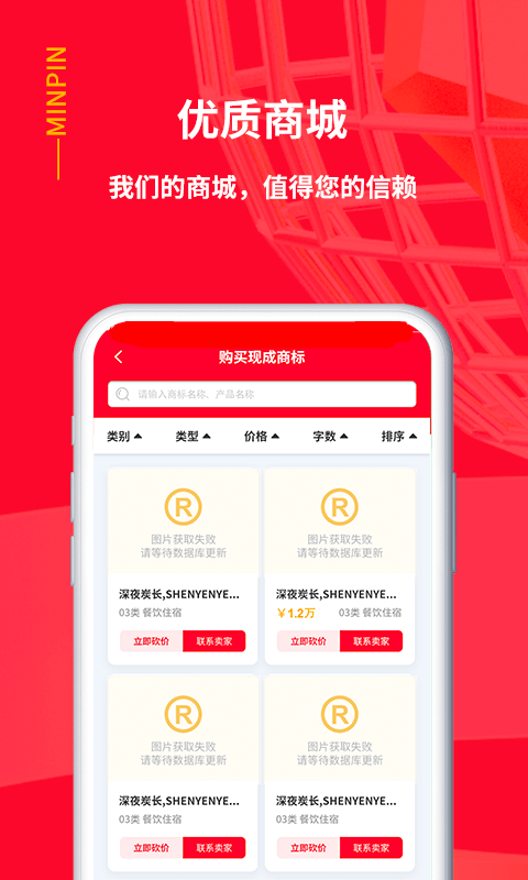 名品商標轉(zhuǎn)讓網(wǎng)截圖預覽