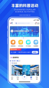 科普中国应用截图3