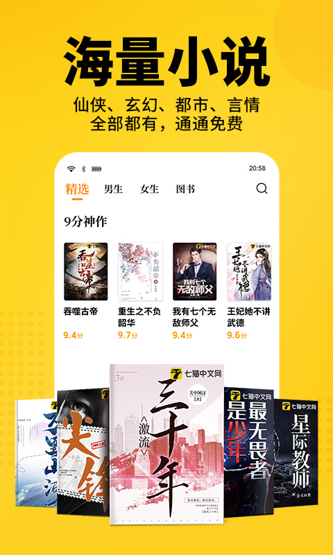 七猫免费小说 7.10