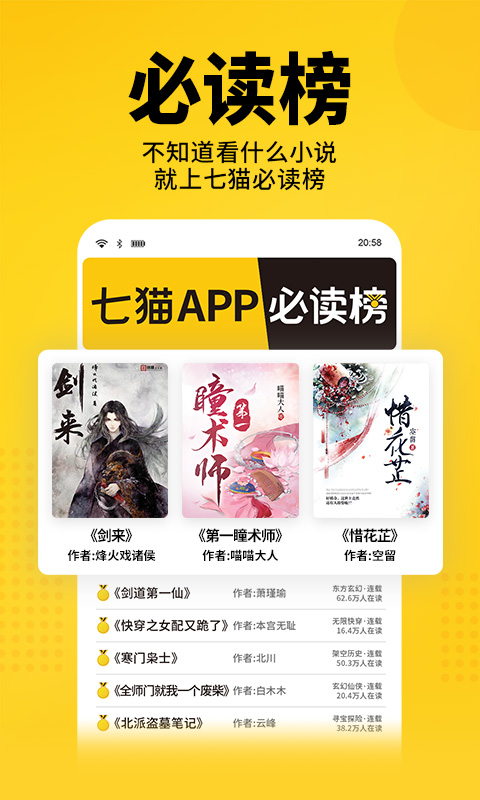 七猫免费小说 7.10