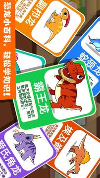 恐龍王國截圖