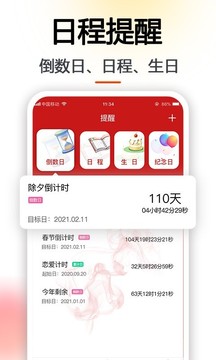 日歷截圖