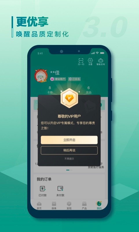 中国人寿寿险 3.4.7